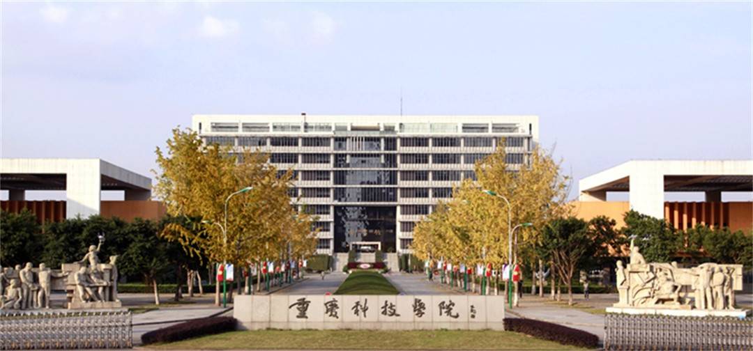 重庆科技学院拟更名为重庆科技大学 提升川渝应用科学发展的新引擎